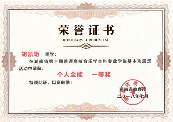 说明: beat365手机版官网入口_胡凯珩_个人全能一等奖